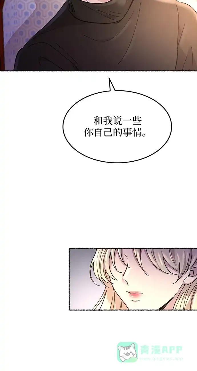 《废皇子的神秘情人》第64话 谁都有秘密（21） 第2页
