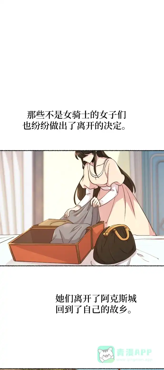 《废皇子的神秘情人》第64话 谁都有秘密（21） 第8页