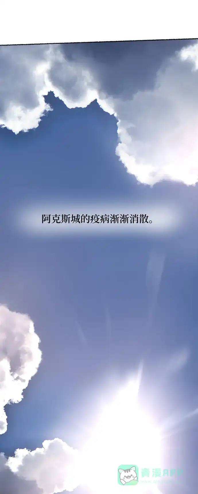 《废皇子的神秘情人》第64话 谁都有秘密（21） 第70页