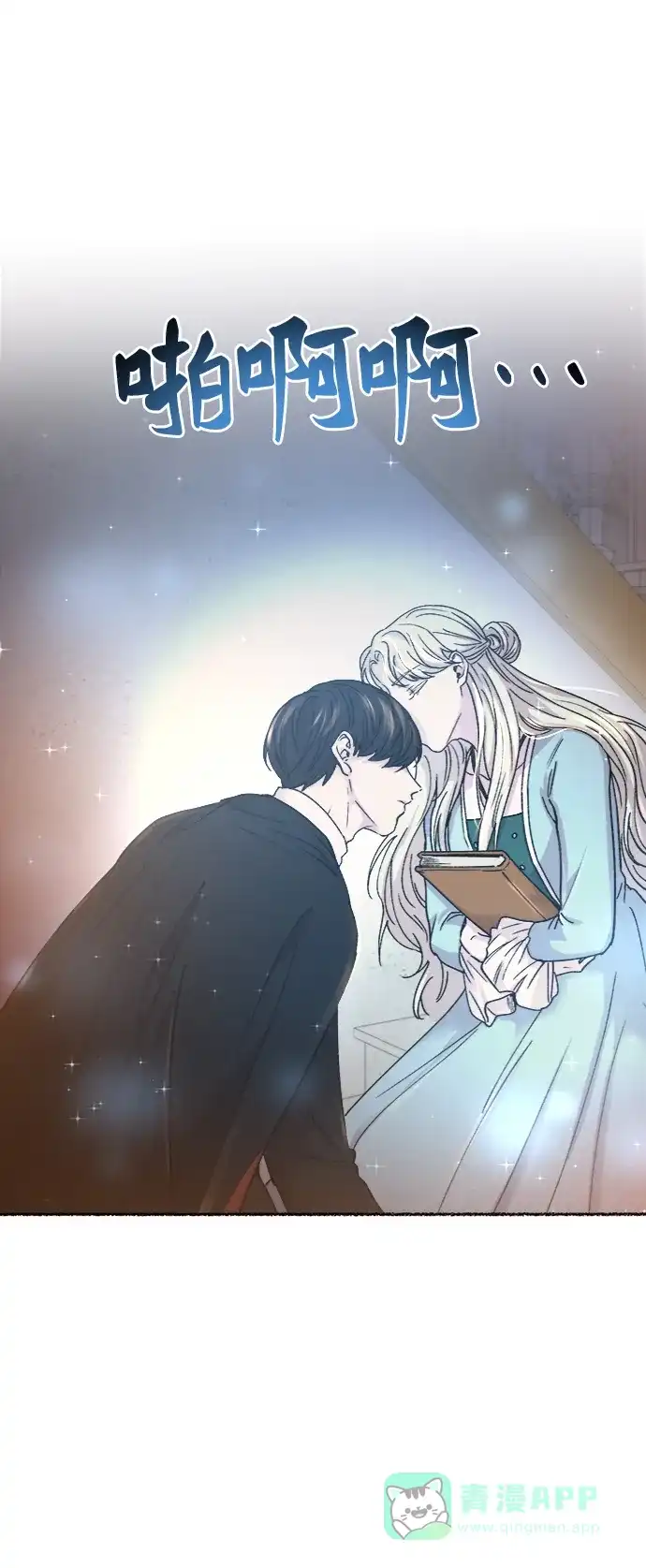 《废皇子的神秘情人》第64话 谁都有秘密（21） 第27页
