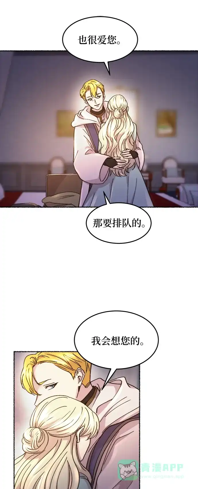 《废皇子的神秘情人》第64话 谁都有秘密（21） 第44页