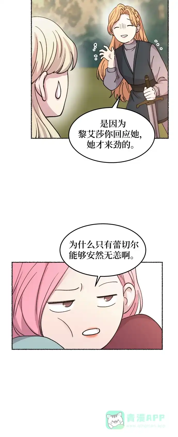 《废皇子的神秘情人》第64话 谁都有秘密（21） 第13页
