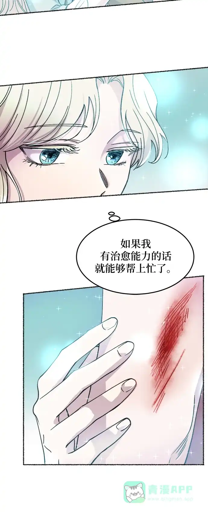 《废皇子的神秘情人》第64话 谁都有秘密（21） 第16页