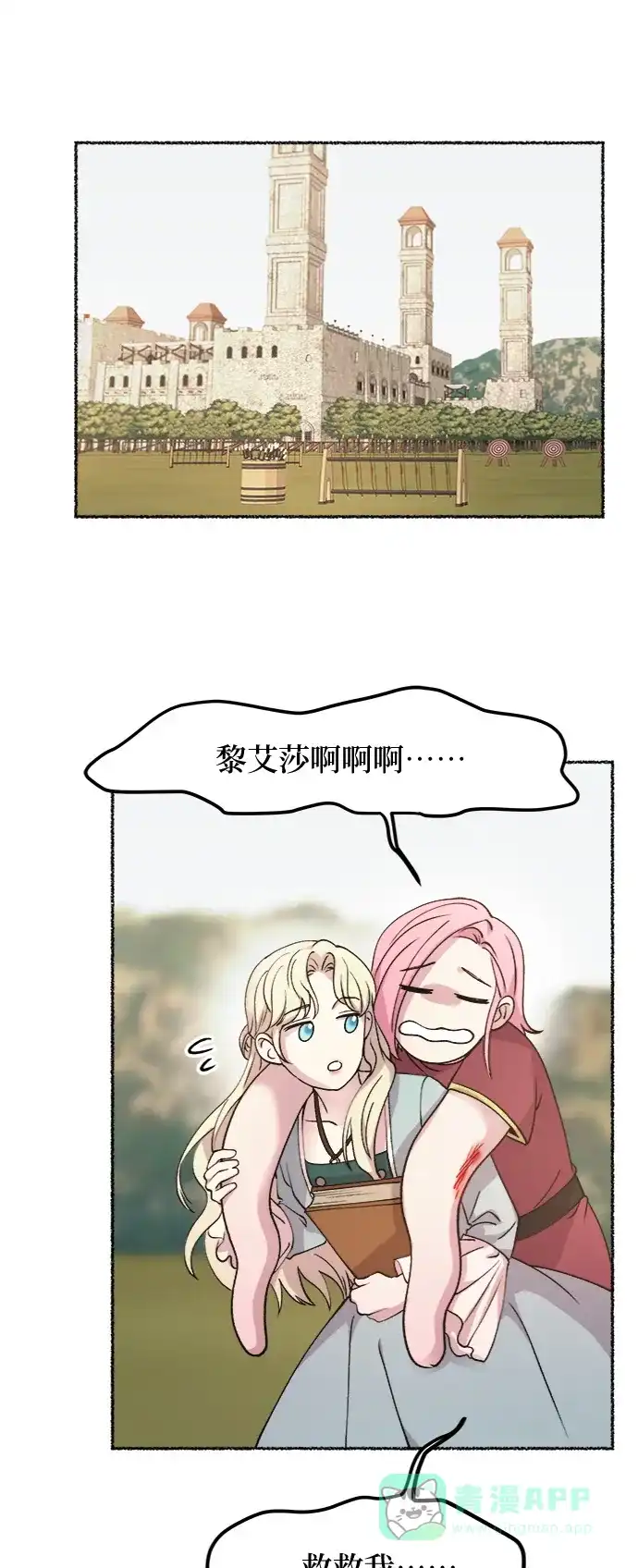 《废皇子的神秘情人》第64话 谁都有秘密（21） 第11页