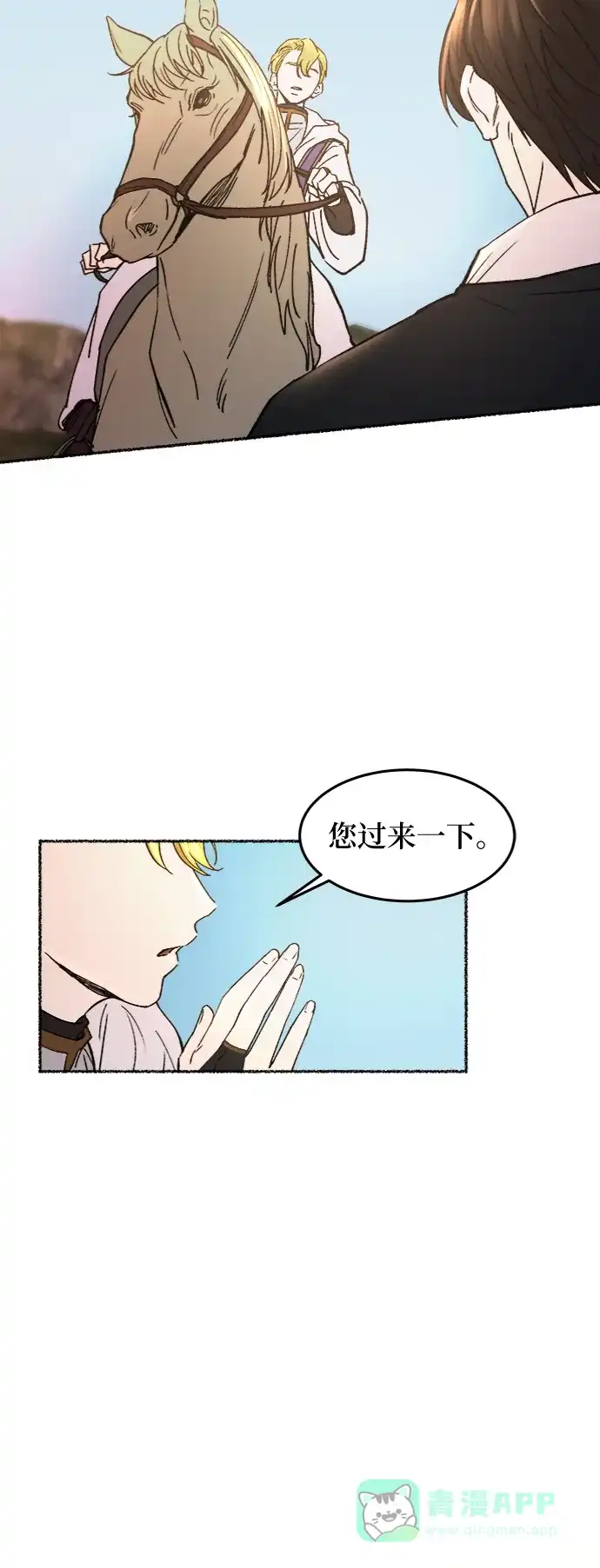 《废皇子的神秘情人》第64话 谁都有秘密（21） 第63页