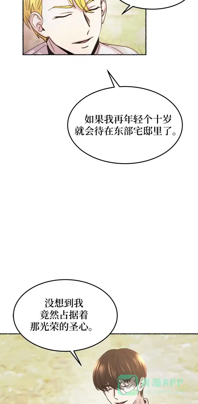 《废皇子的神秘情人》第64话 谁都有秘密（21） 第51页