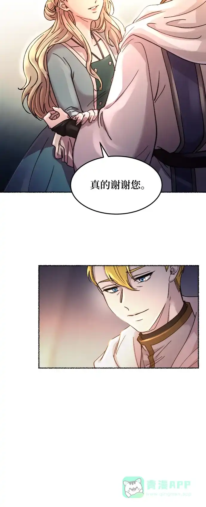 《废皇子的神秘情人》第64话 谁都有秘密（21） 第46页