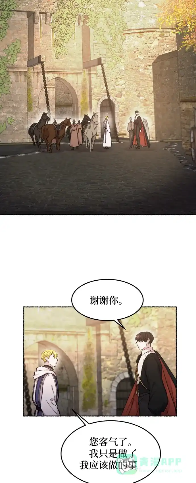 《废皇子的神秘情人》第64话 谁都有秘密（21） 第48页