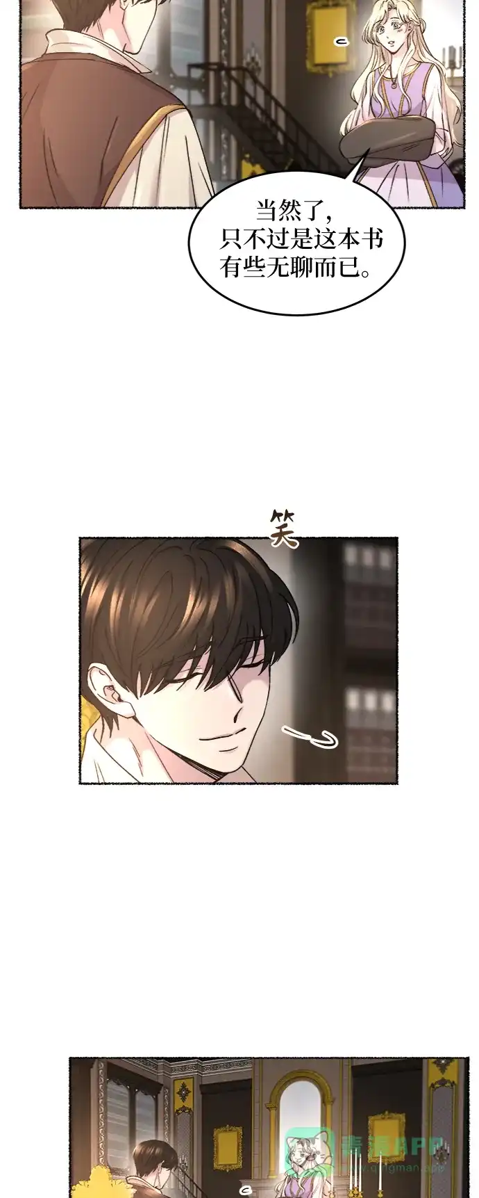 《废皇子的神秘情人》第65话 润物无声（1） 第10页