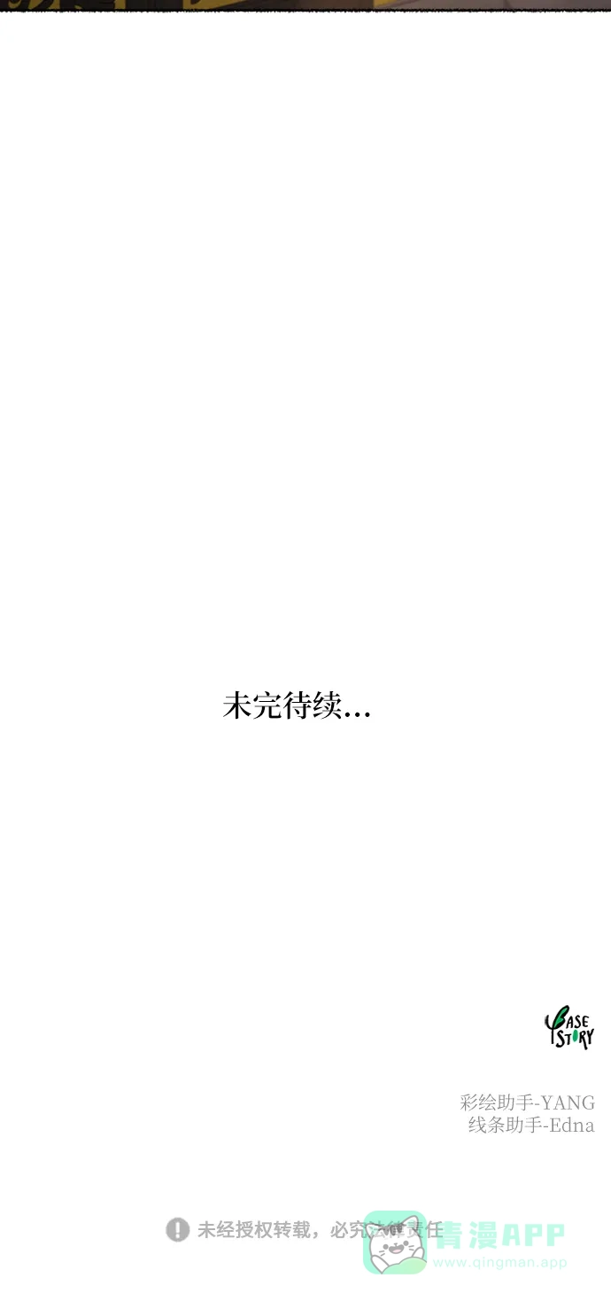 《废皇子的神秘情人》第65话 润物无声（1） 第62页
