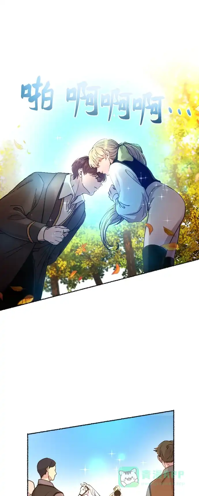 《废皇子的神秘情人》第65话 润物无声（1） 第41页
