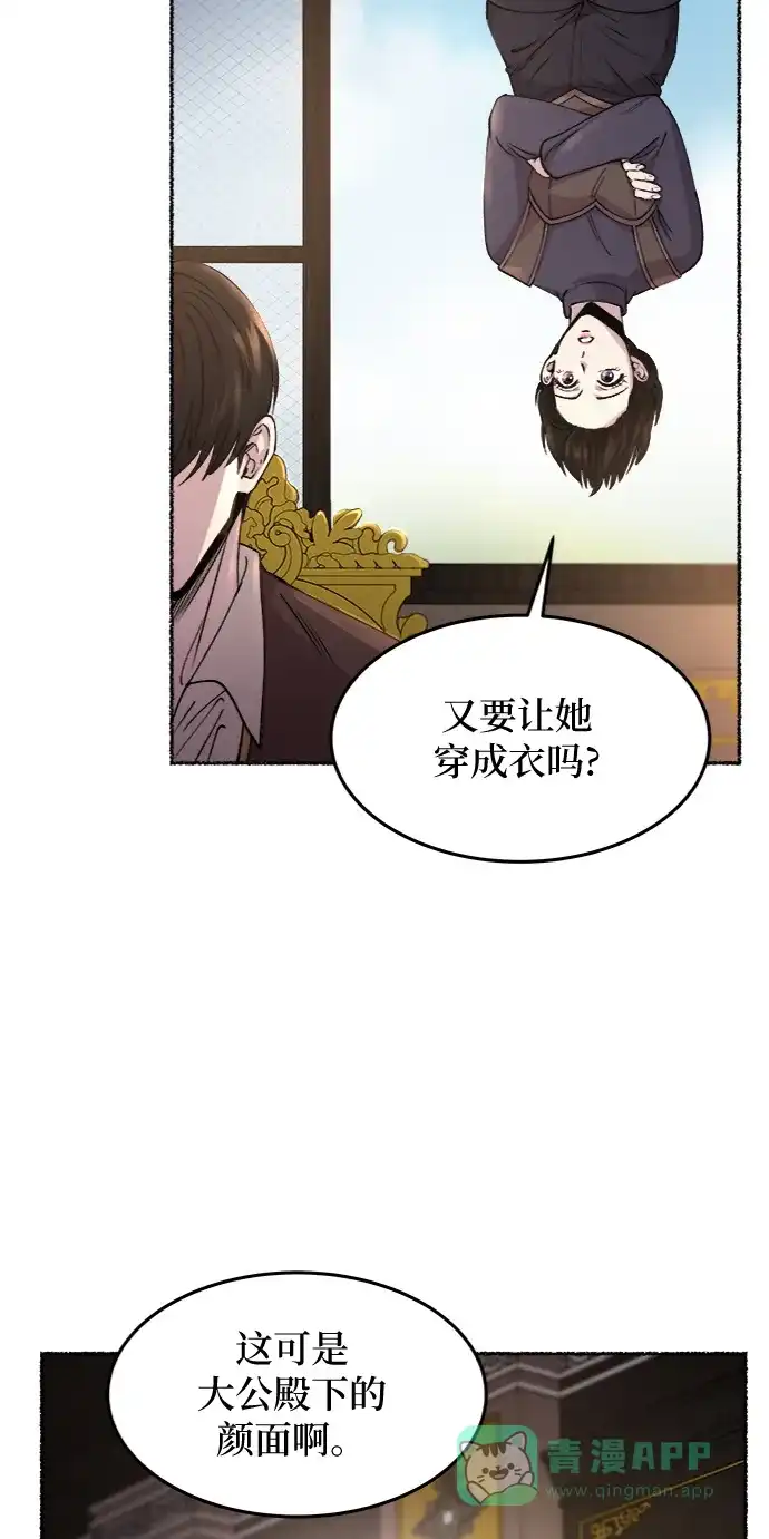 《废皇子的神秘情人》第65话 润物无声（1） 第52页