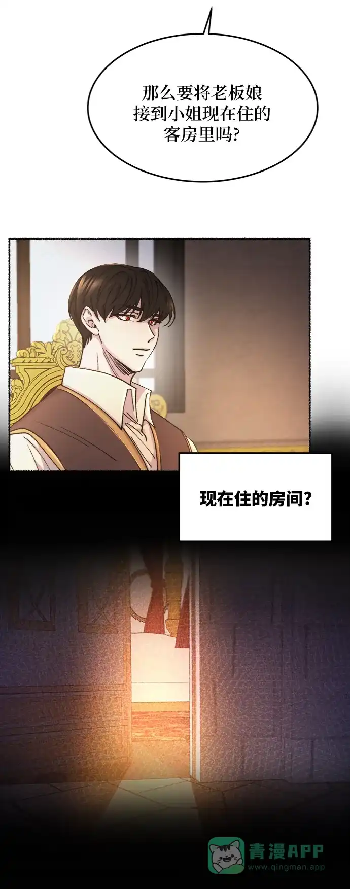 《废皇子的神秘情人》第65话 润物无声（1） 第45页