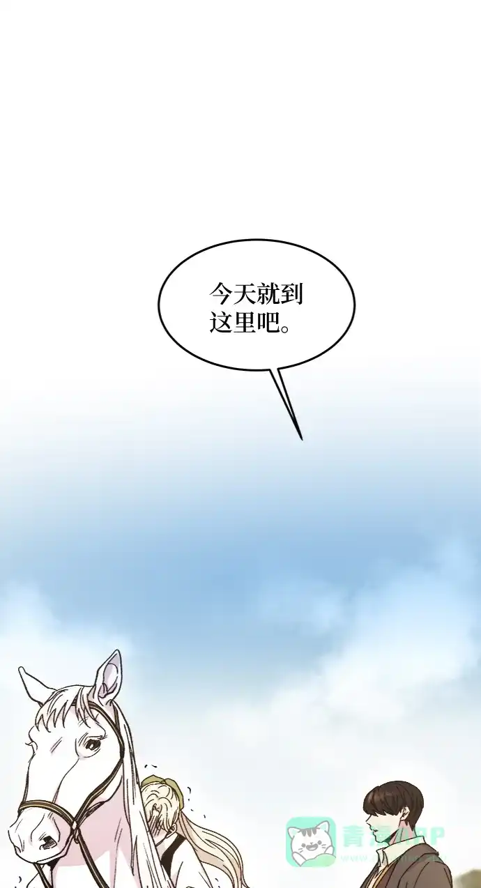 《废皇子的神秘情人》第65话 润物无声（1） 第26页