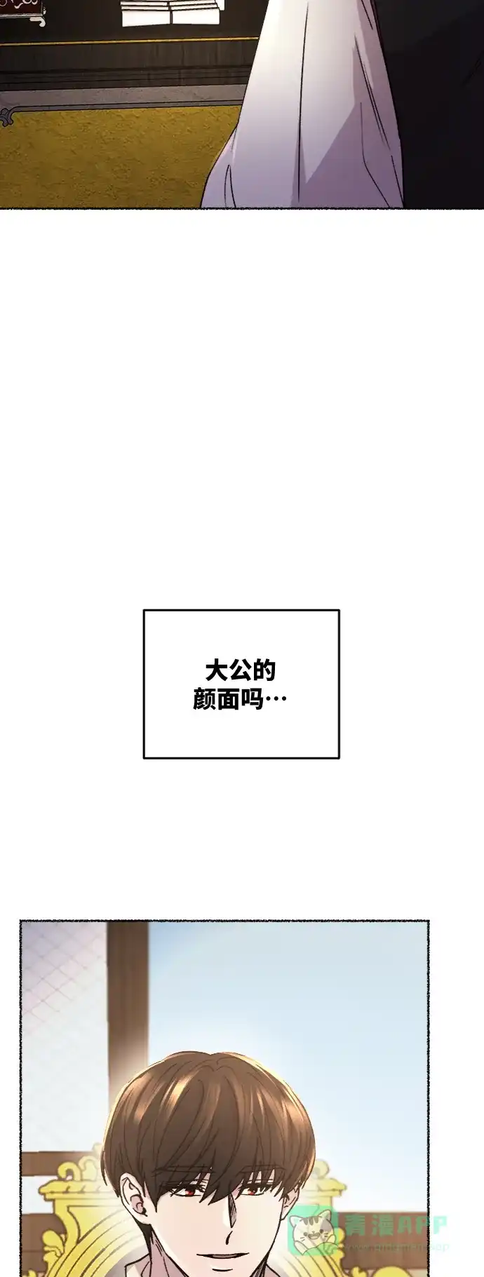 《废皇子的神秘情人》第65话 润物无声（1） 第58页
