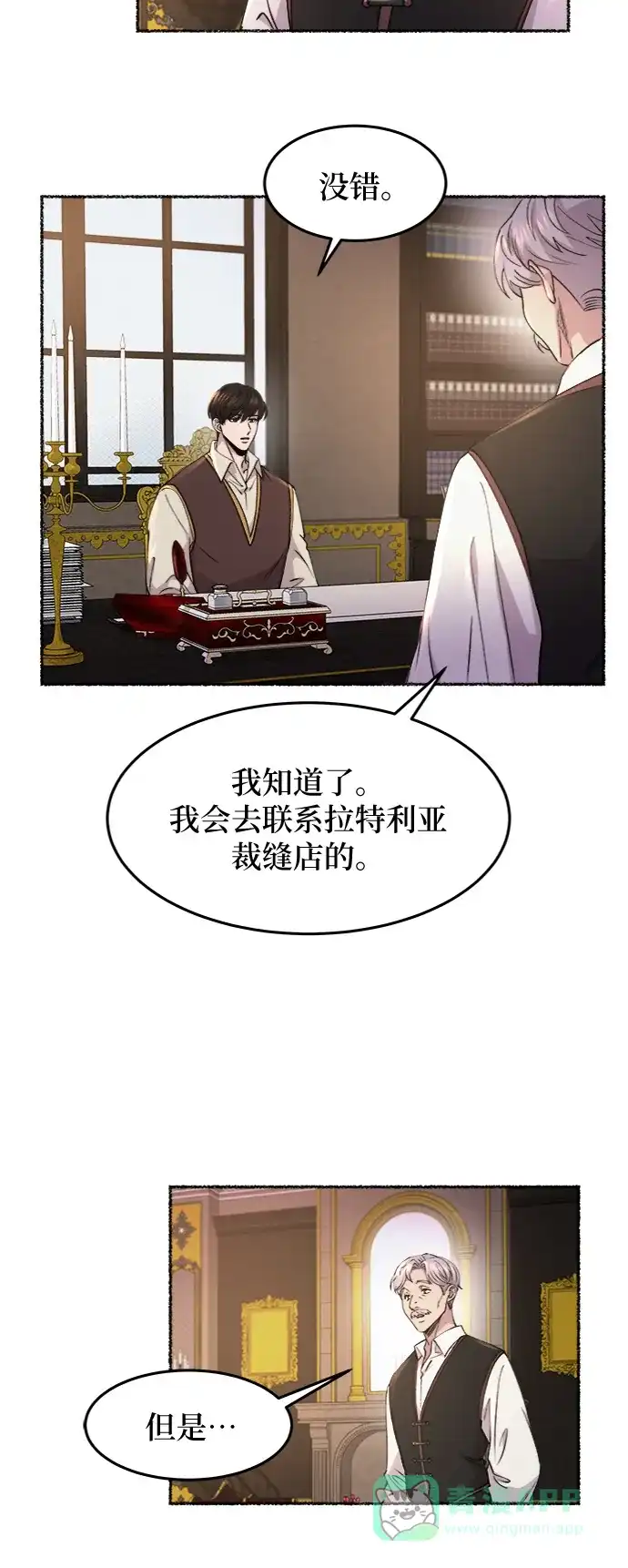《废皇子的神秘情人》第65话 润物无声（1） 第44页