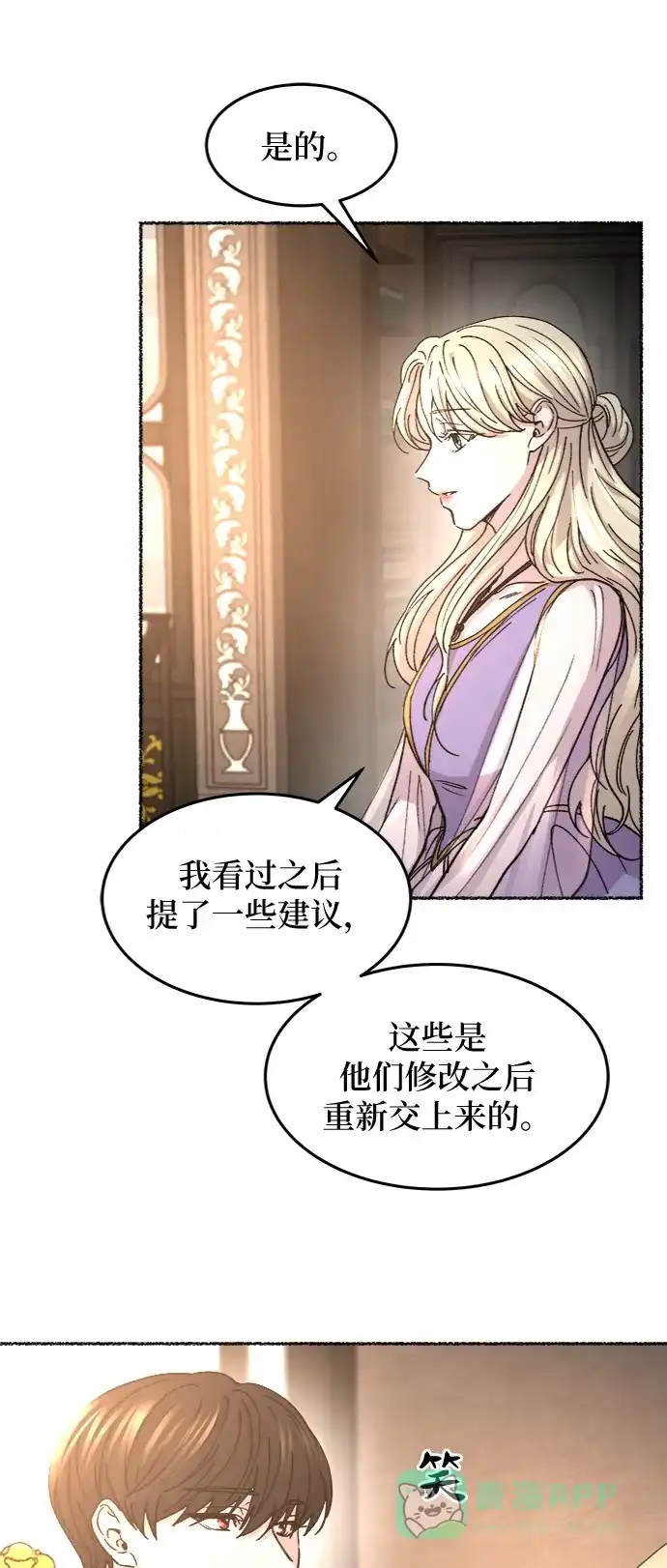 《废皇子的神秘情人》第65话 润物无声（1） 第13页