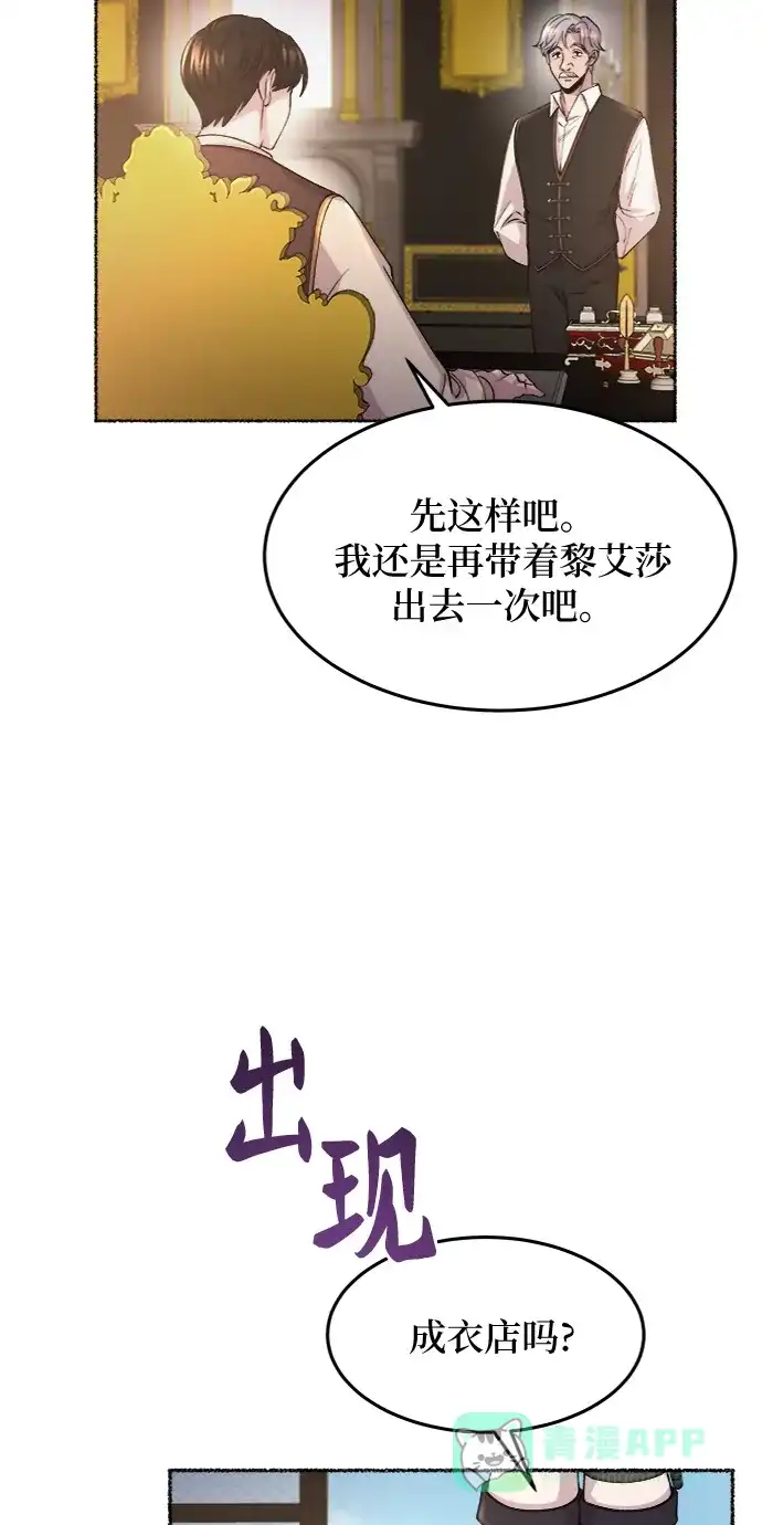 《废皇子的神秘情人》第65话 润物无声（1） 第51页