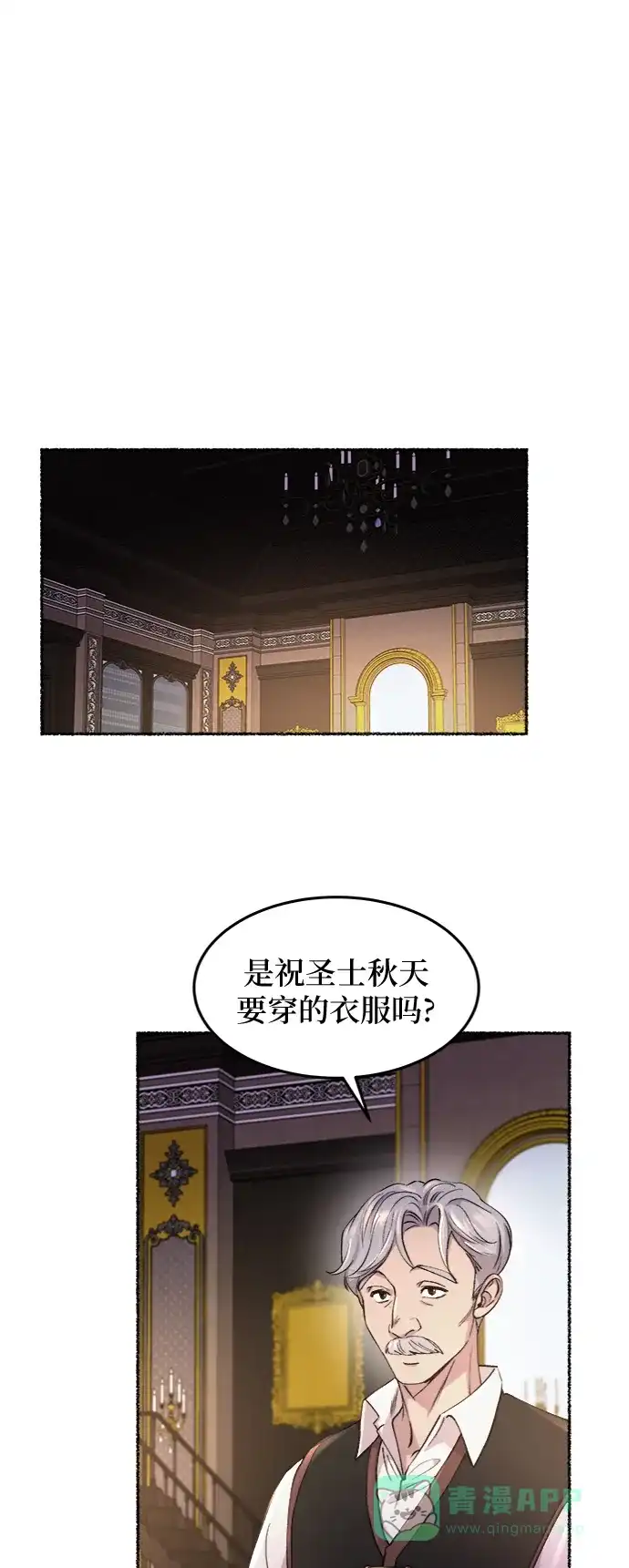 《废皇子的神秘情人》第65话 润物无声（1） 第43页