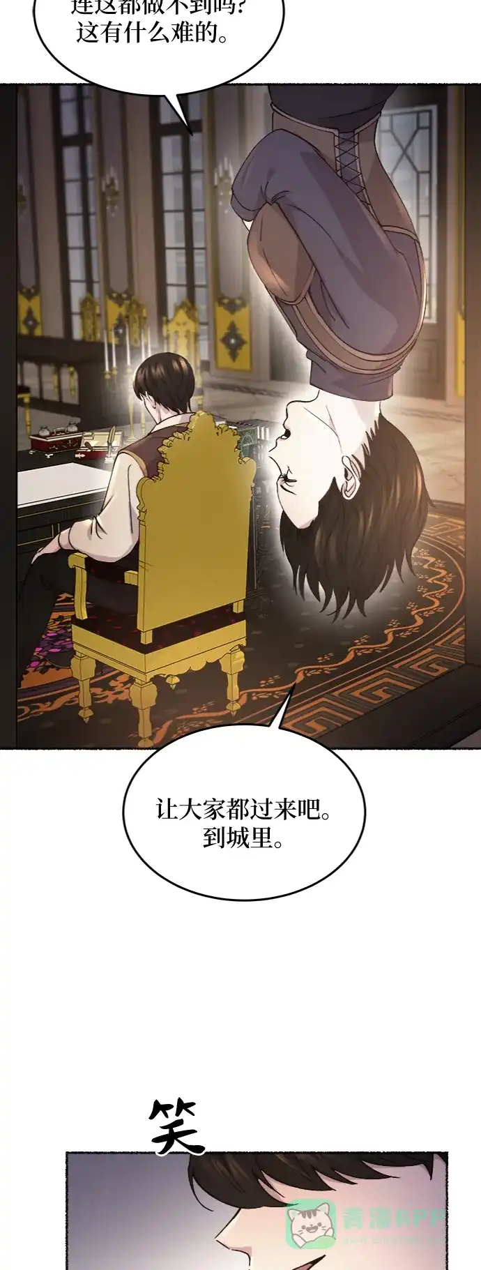 《废皇子的神秘情人》第65话 润物无声（1） 第56页