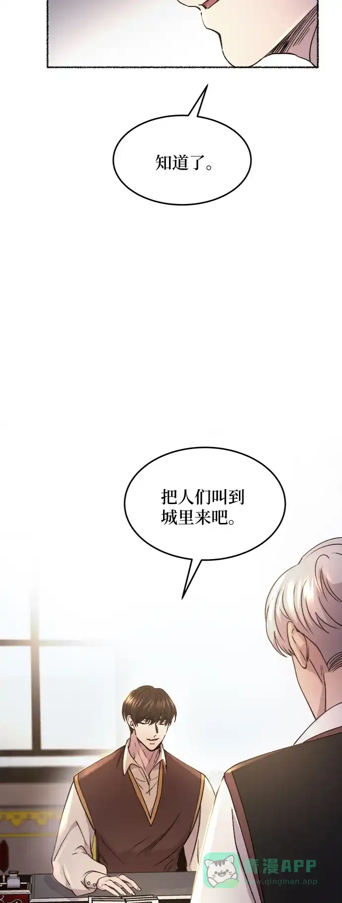 《废皇子的神秘情人》第65话 润物无声（1） 第57页