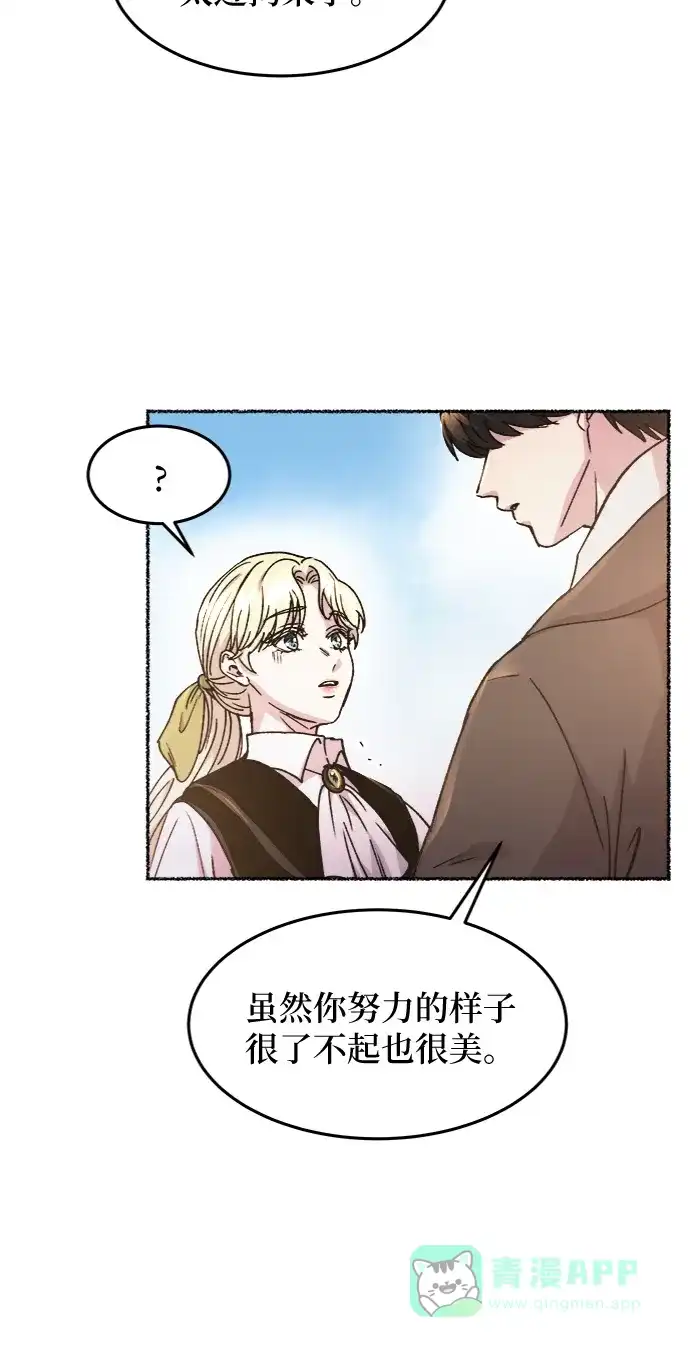 《废皇子的神秘情人》第65话 润物无声（1） 第31页