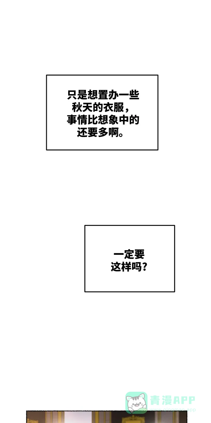 《废皇子的神秘情人》第65话 润物无声（1） 第50页
