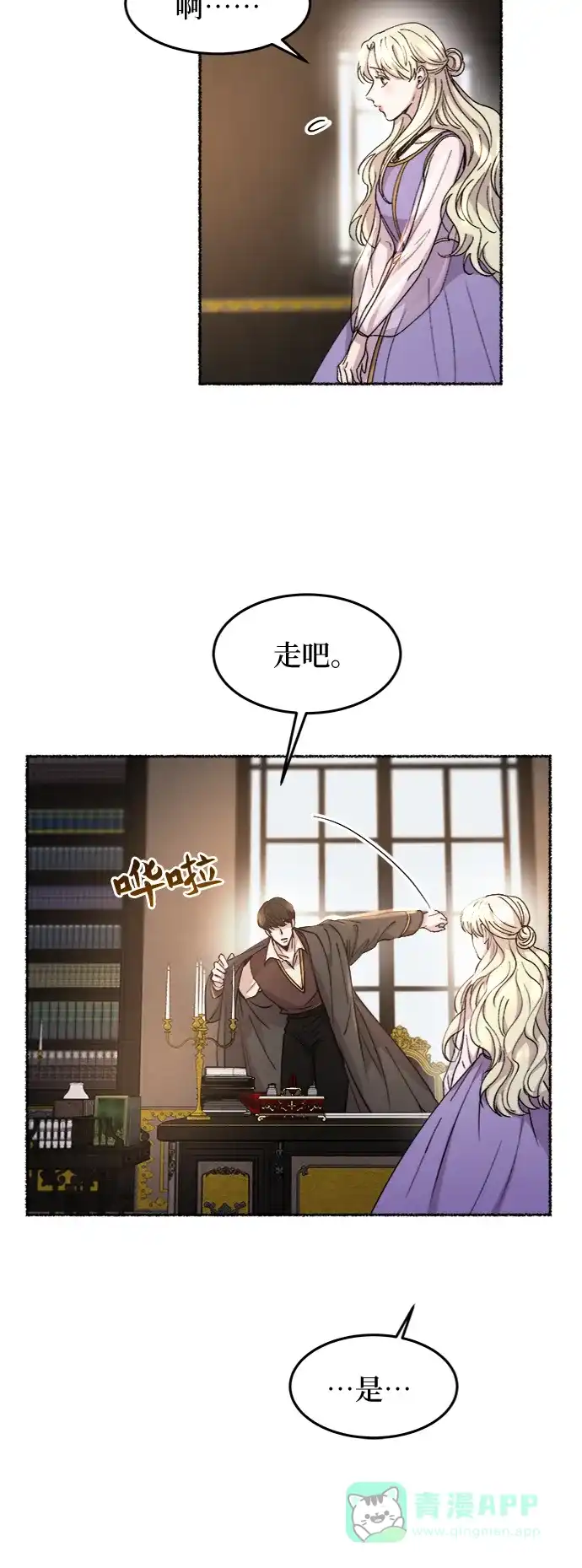 《废皇子的神秘情人》第65话 润物无声（1） 第21页