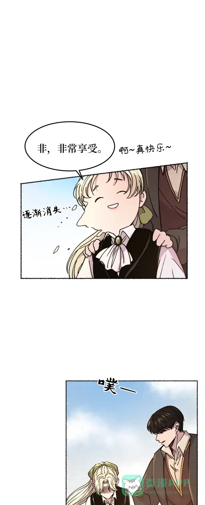 《废皇子的神秘情人》第65话 润物无声（1） 第34页