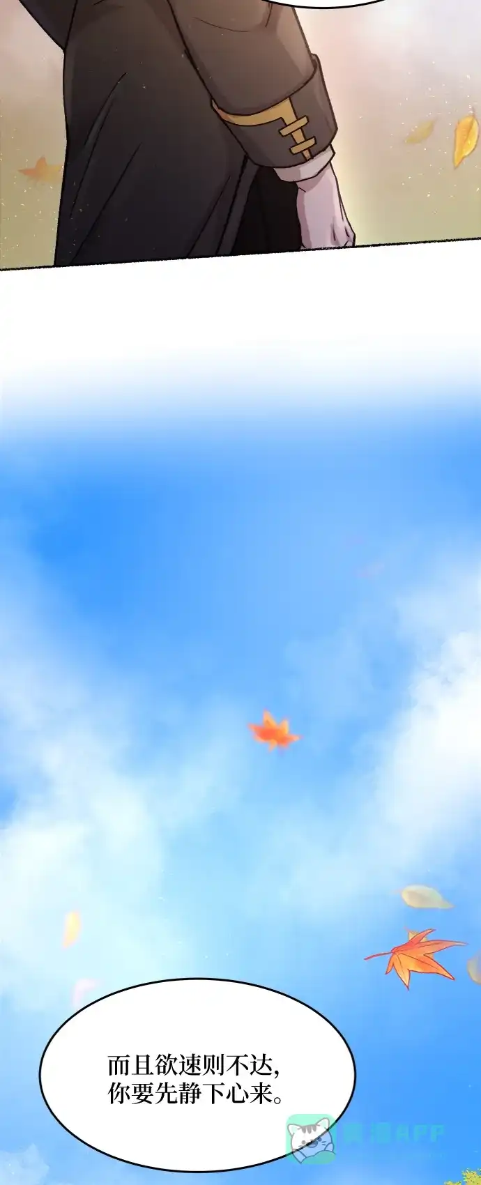 《废皇子的神秘情人》第65话 润物无声（1） 第37页