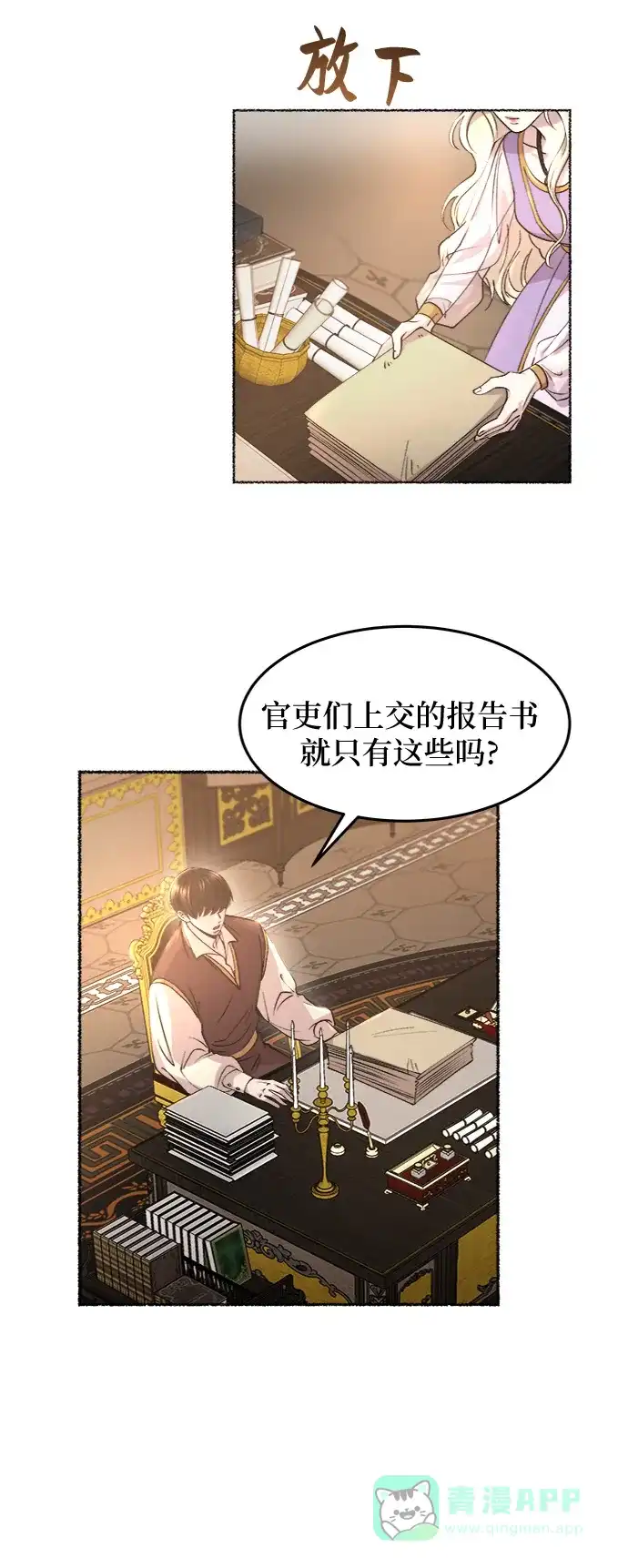 《废皇子的神秘情人》第65话 润物无声（1） 第12页