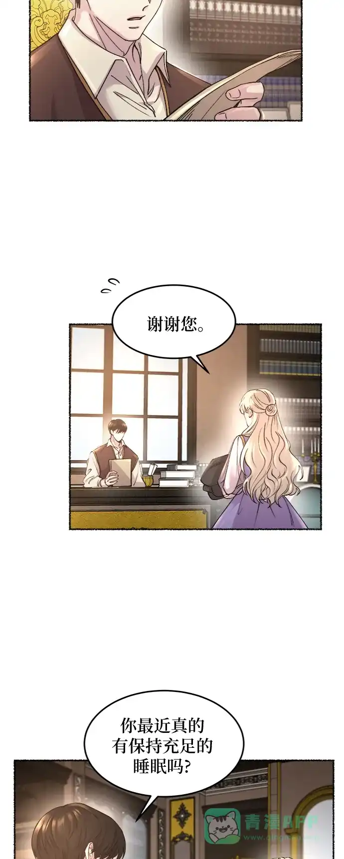 《废皇子的神秘情人》第65话 润物无声（1） 第9页