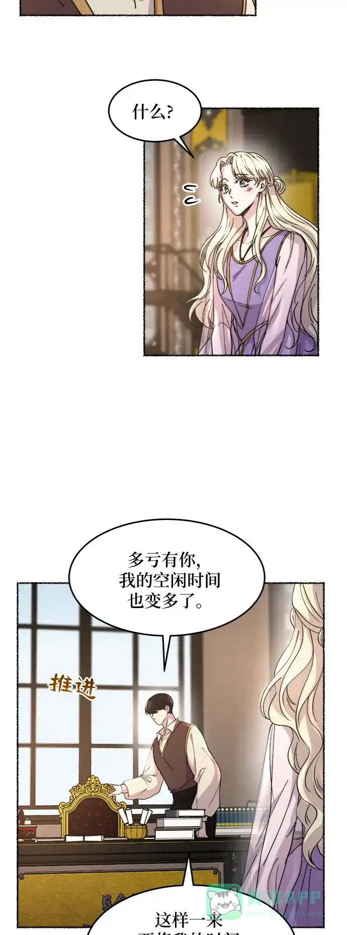 《废皇子的神秘情人》第65话 润物无声（1） 第19页