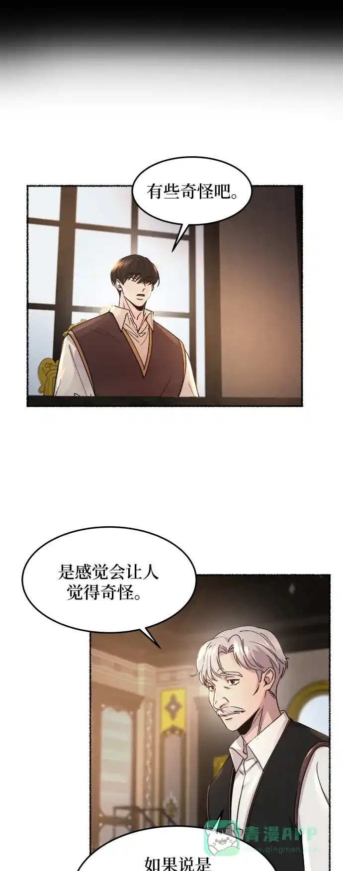 《废皇子的神秘情人》第65话 润物无声（1） 第46页