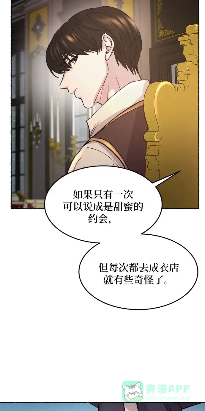 《废皇子的神秘情人》第65话 润物无声（1） 第53页