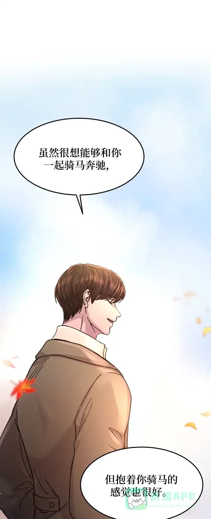 《废皇子的神秘情人》第65话 润物无声（1） 第36页