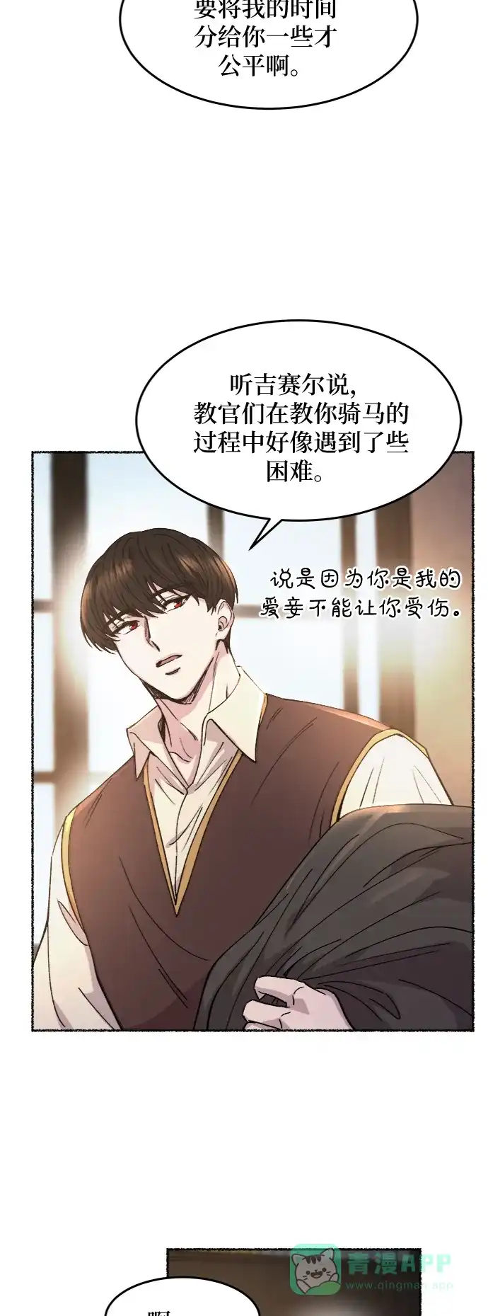《废皇子的神秘情人》第65话 润物无声（1） 第20页