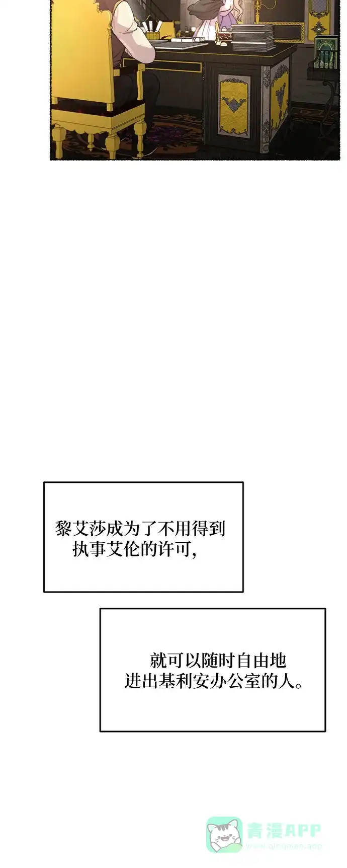 《废皇子的神秘情人》第65话 润物无声（1） 第11页