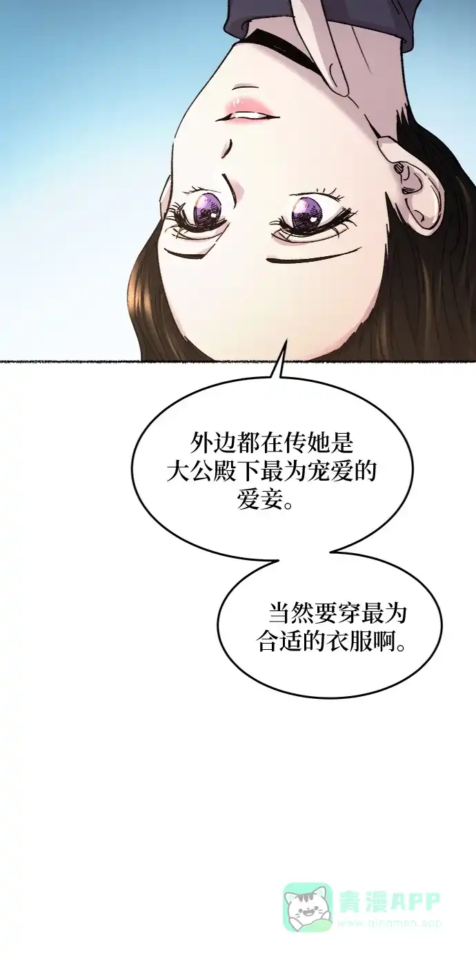 《废皇子的神秘情人》第65话 润物无声（1） 第54页