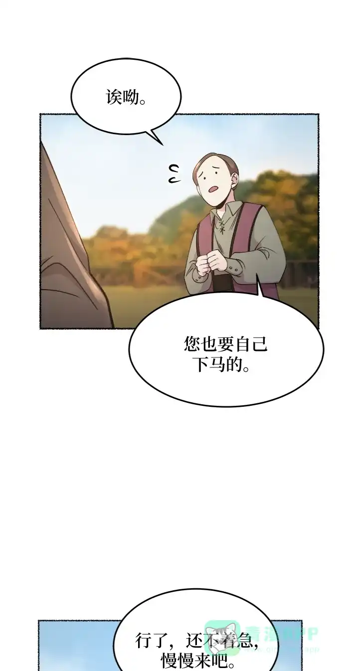 《废皇子的神秘情人》第65话 润物无声（1） 第28页