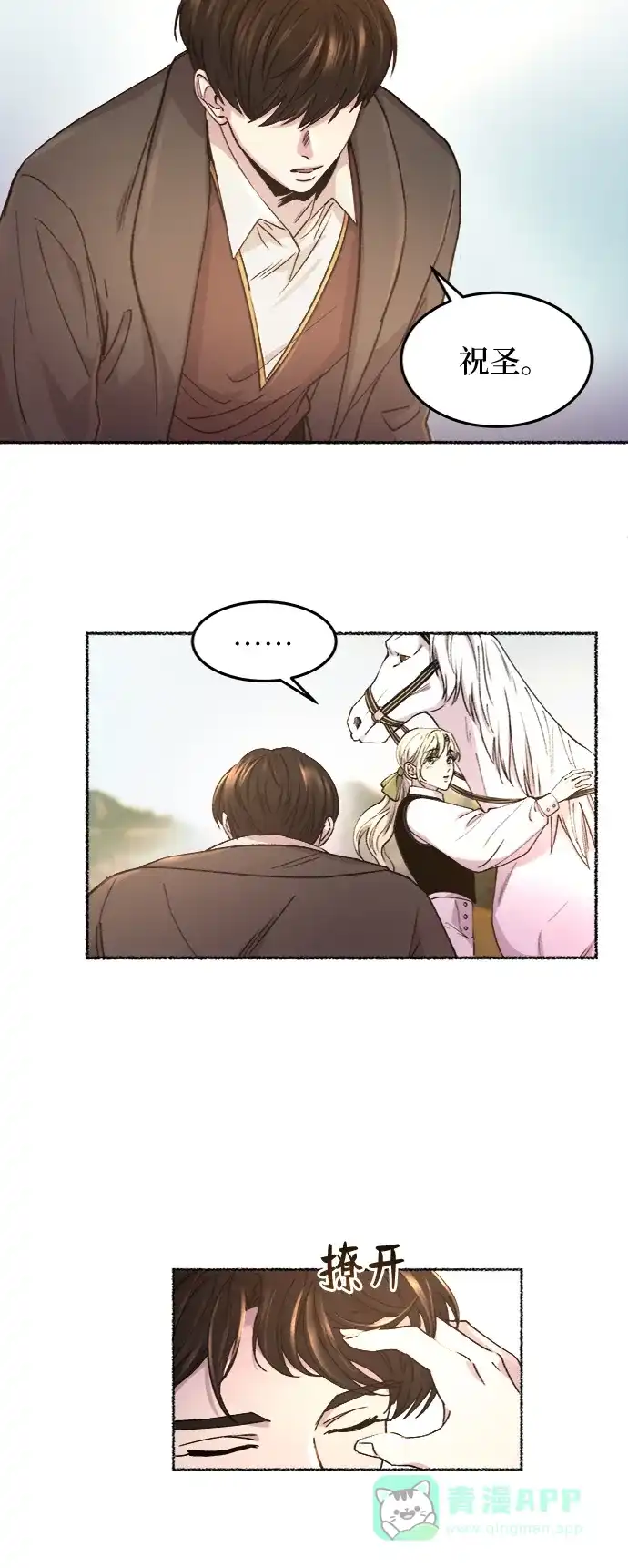 《废皇子的神秘情人》第65话 润物无声（1） 第40页
