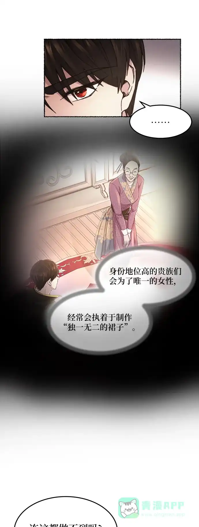 《废皇子的神秘情人》第65话 润物无声（1） 第55页