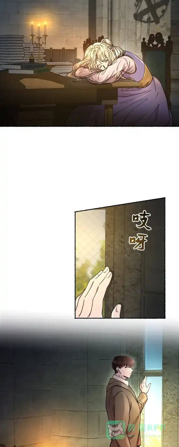 《废皇子的神秘情人》第65话 润物无声（1） 第3页