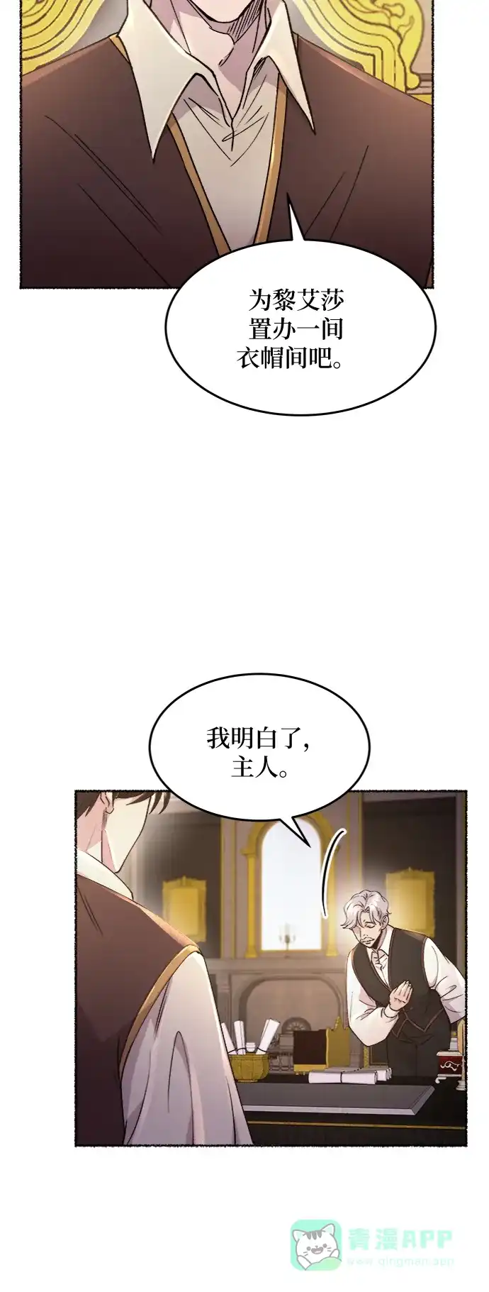 《废皇子的神秘情人》第65话 润物无声（1） 第59页