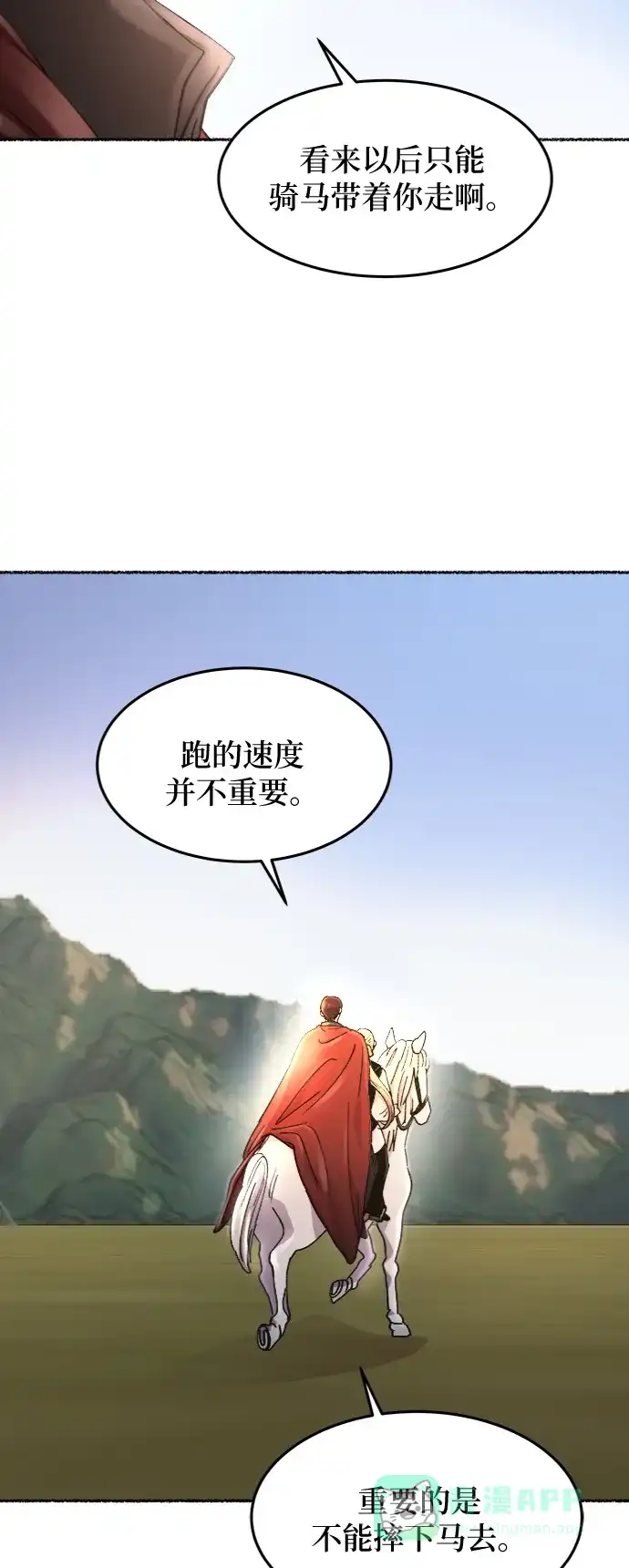 《废皇子的神秘情人》第66话 润物无声（2） 第45页
