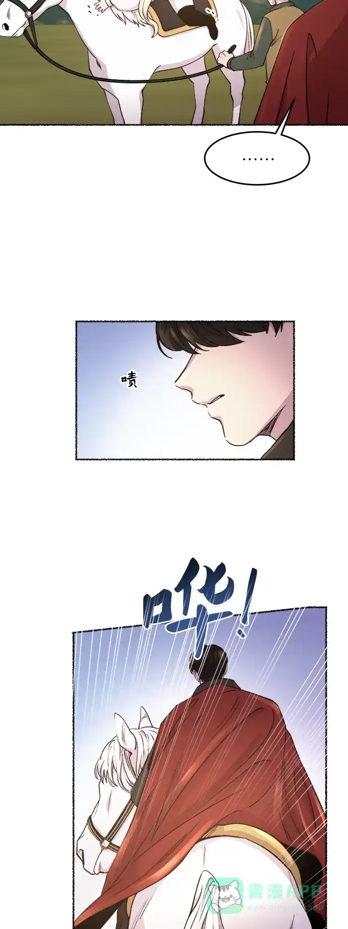 《废皇子的神秘情人》第66话 润物无声（2） 第37页