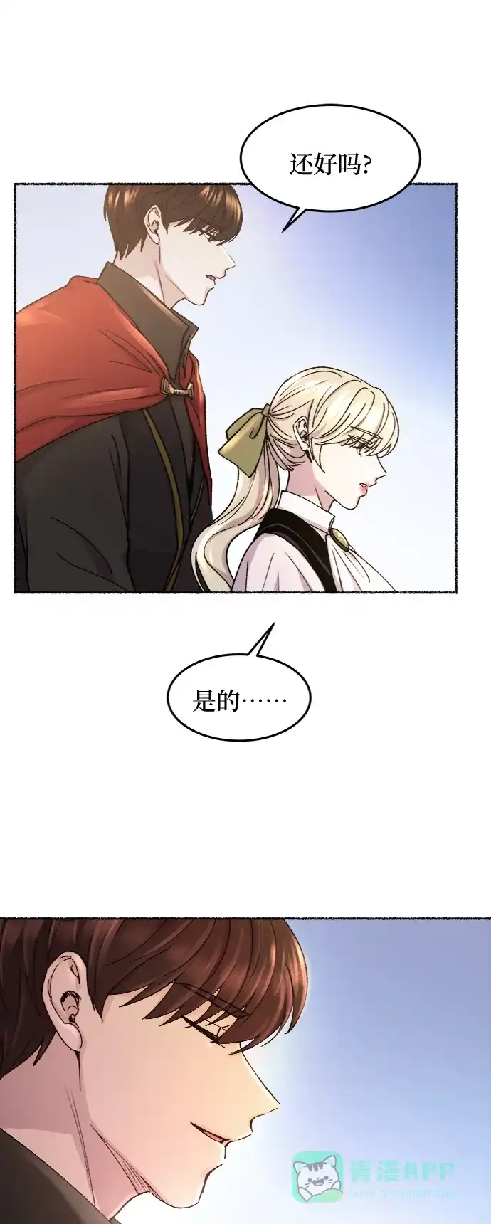 《废皇子的神秘情人》第66话 润物无声（2） 第44页