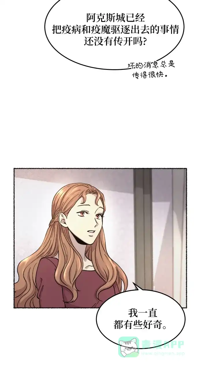 《废皇子的神秘情人》第66话 润物无声（2） 第14页
