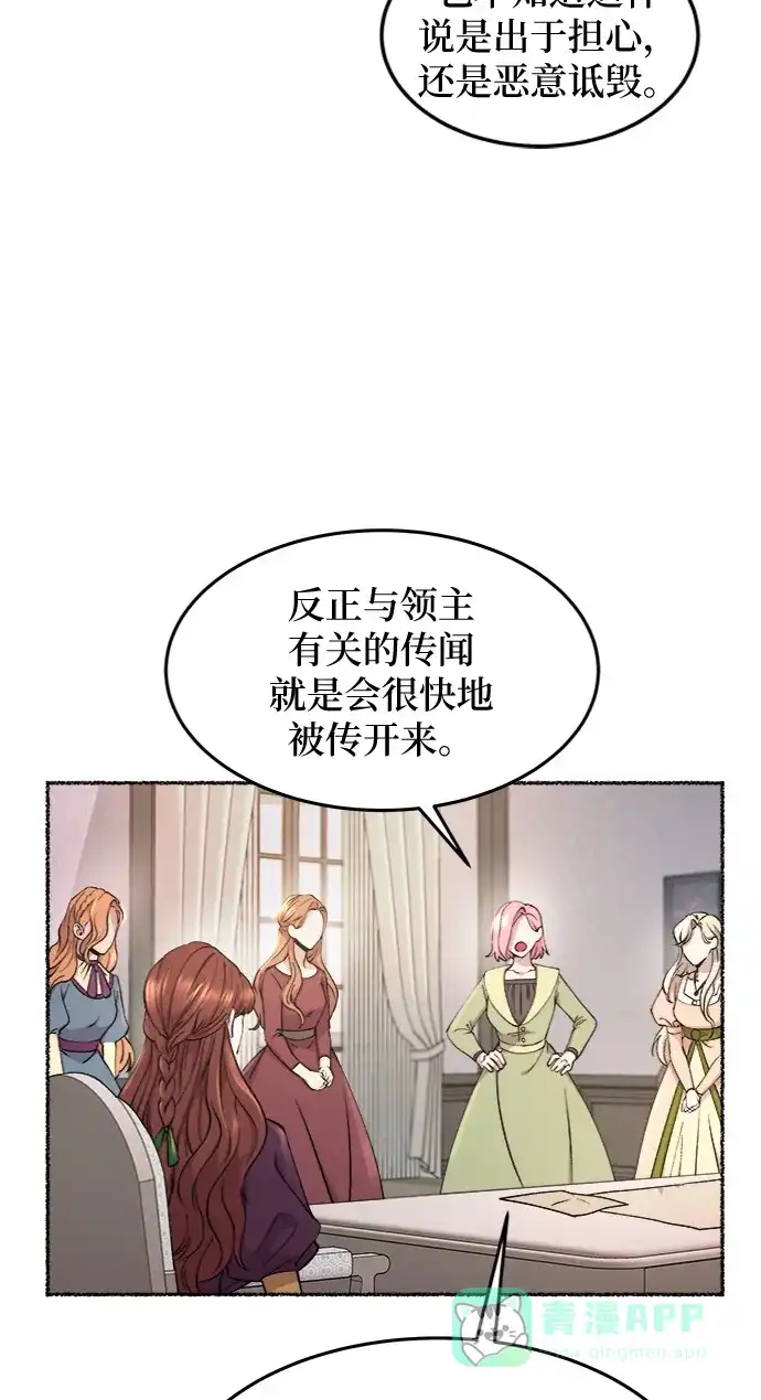 《废皇子的神秘情人》第66话 润物无声（2） 第13页