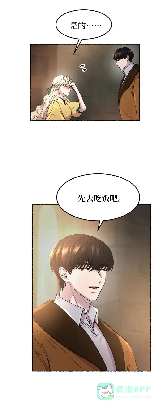 《废皇子的神秘情人》第66话 润物无声（2） 第30页